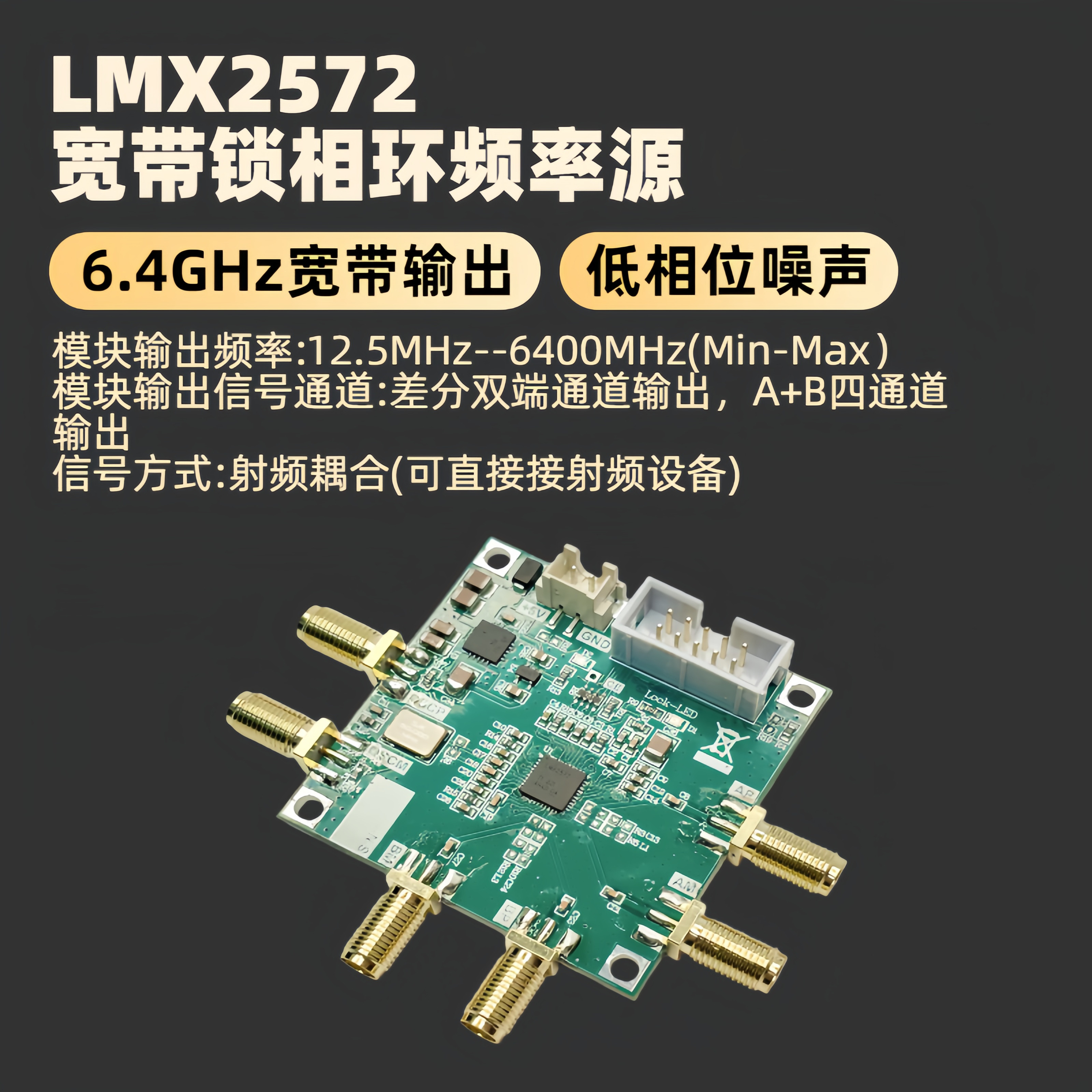 LMX2572频率源宽带频率锁相环