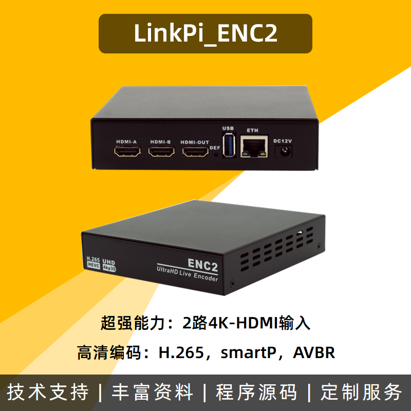 ENC2 2路 4K 3531D编码器 HEVC h.265直播导播编码器支持SRT推流 电子/电工 监控器材配件 原图主图