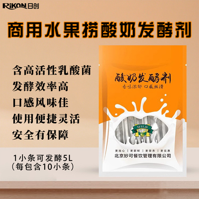 商用水果捞型菌粉发酵剂解暑神器