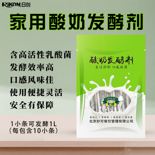 家用凝固型菌粉酸奶发酵剂