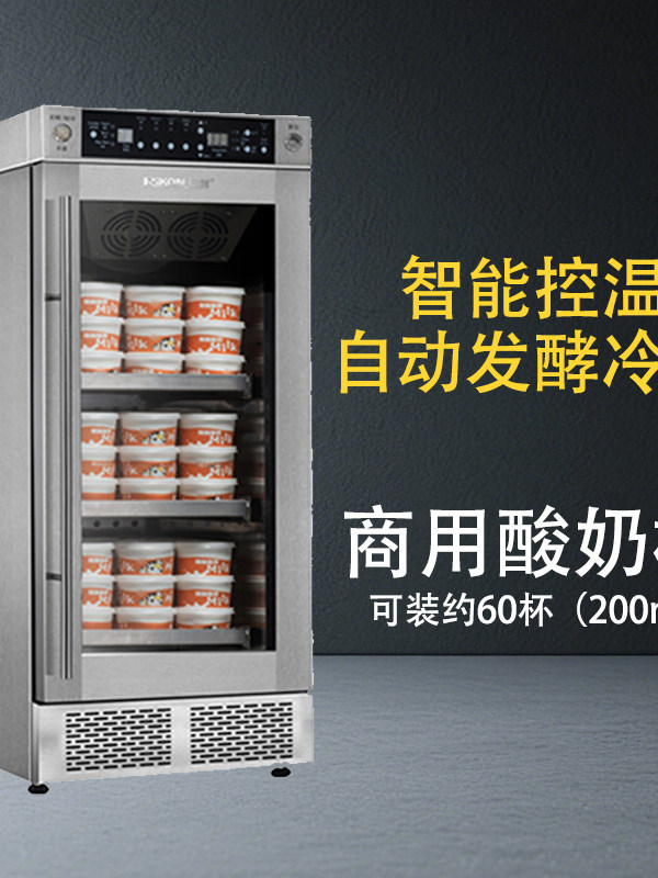 瑞创商用酸奶机100L大容量发酵冷藏一体化不锈钢内胆发酵柜全自动