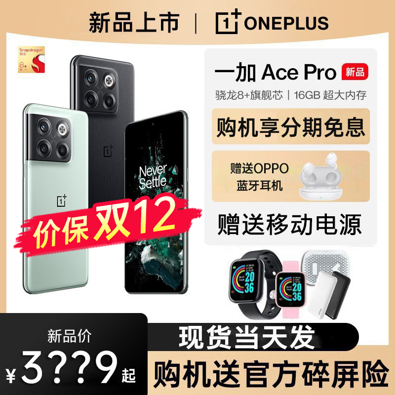 当天发货【分期免息 送官方碎屏险 多重好礼】 OPPO一加 Ace Pro 5G手机OPPO一加官方旗舰店一加acepro oppo