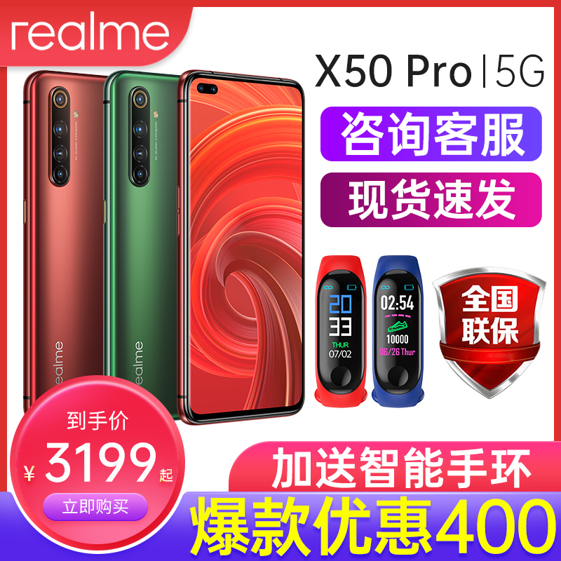 【最高优惠200】Realme真我X50pro realmex50pro手机5G双模全网通 realmex2pro大师版realme官方旗舰店官网