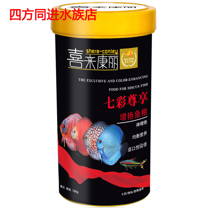喜来康丽七彩尊享增艳鱼粮缓沉颗粒神仙鱼慈鲷鱼饲料热小型带鱼食