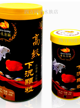 喜来康丽鱼食 高级下沉颗粒鱼粮 蝴蝶鲤血鹦鹉兰寿虎头鲨慈鲷飞凤