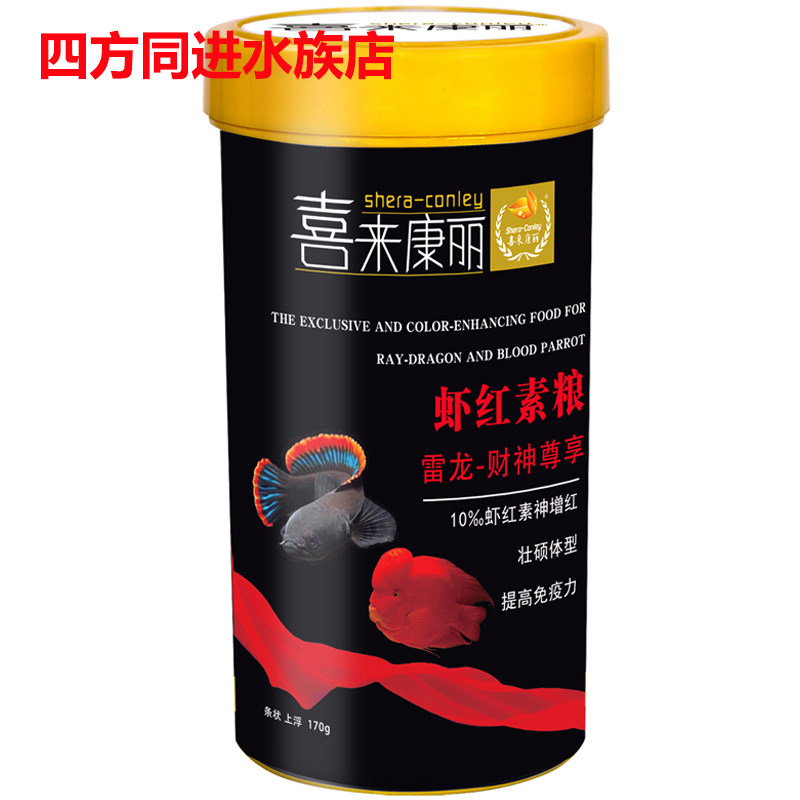 喜来康丽 虾红素粮 雷龙财神罗汉鱼鹦鹉增红增艳饲料上浮条状鱼食