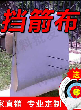凯夫拉拉挡箭户外室内防刺专用
