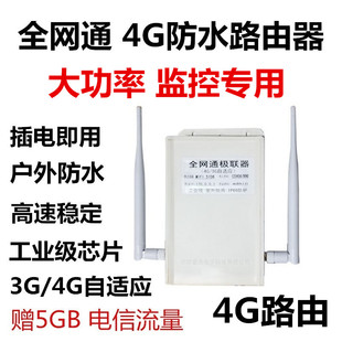 监控模块联网盒子无线网户外防雨水 4G三网通路由器 插手机卡上网