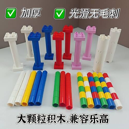 大颗粒积木配件兼容乐高柱子立柱圆柱房子支撑儿童拼装玩具益智