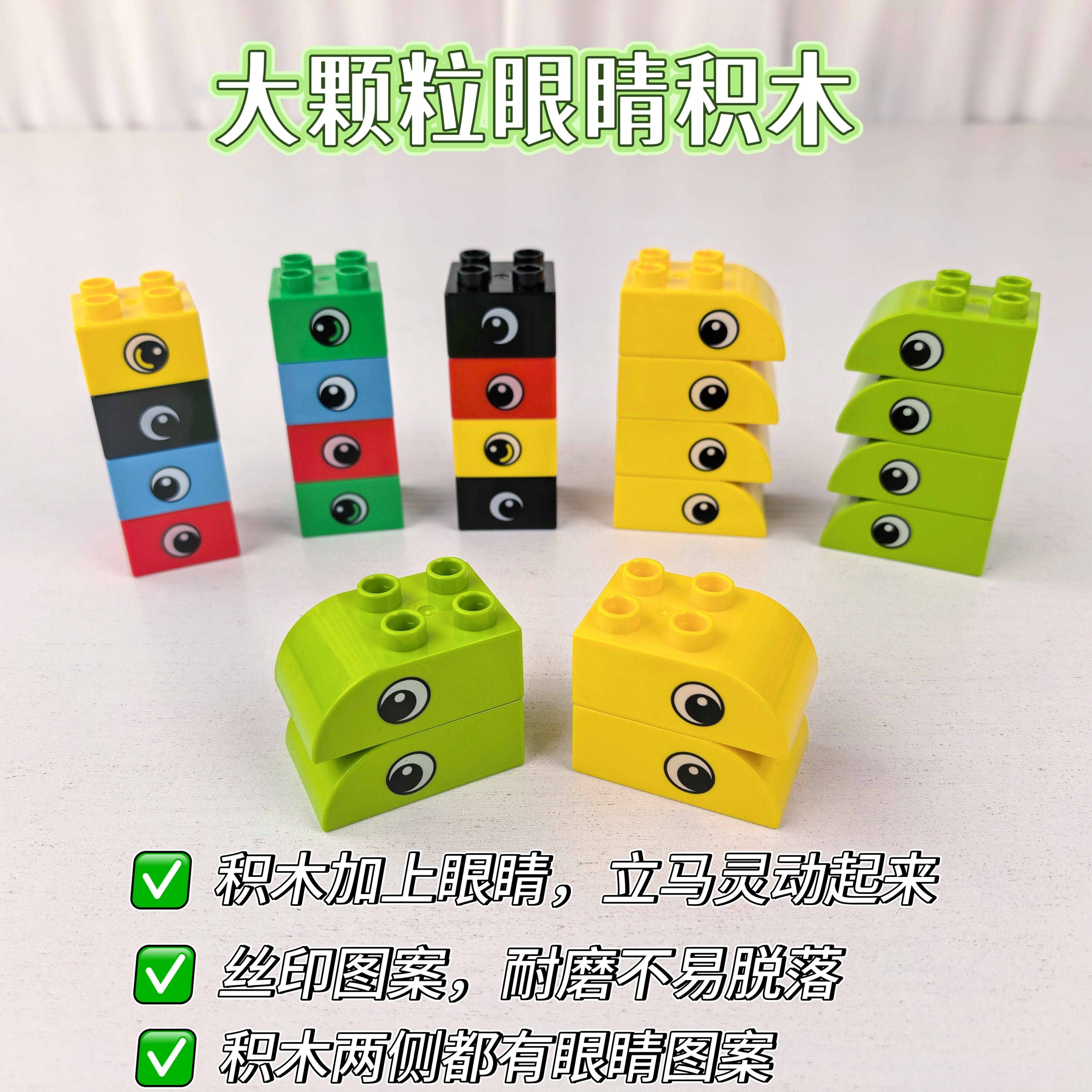 国产大颗粒积木配件2X2眼睛装饰零件益智拼搭玩具幼儿diy创意搭建