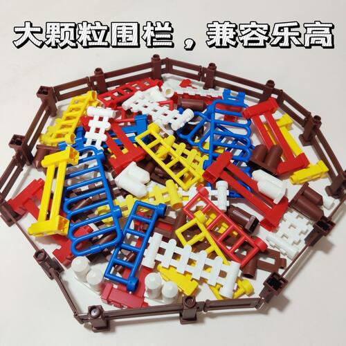 大颗粒积木交通围栏栅栏配件幼儿益智力拼装玩具公路护栏农场栏杆
