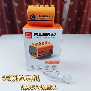 费乐大颗粒4孔位积木电机机械齿轮动力调速马达益智拼搭编程启蒙