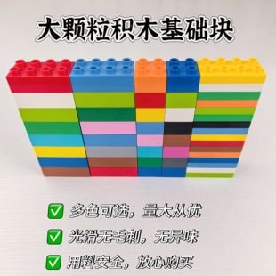 国产大颗粒积木散件2X4基础块高阶厚8孔4孔益智拼搭玩具幼儿园3岁