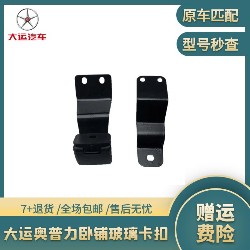 成都大运轻卡原装配零件奥普力卧铺玻璃锁扣后窗锁定扣包邮特惠