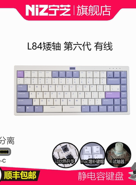 宁芝 Niz静电容键盘 新品矮轴L系列 L84 L99 30g rt动态触点 便携
