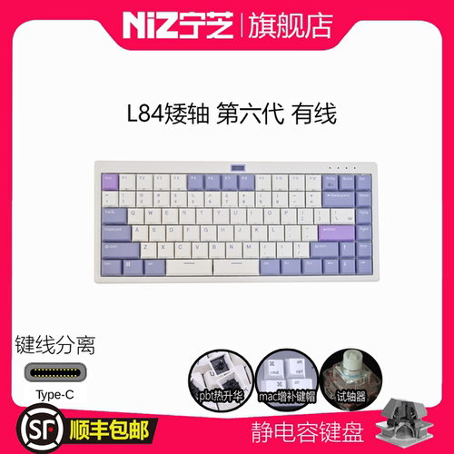 宁芝NIZ静电容键盘矮轴L系列新品