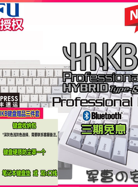官方授权新款HHKB hybrid双模Type-S 雪 蓝牙无线静电容键盘 mac