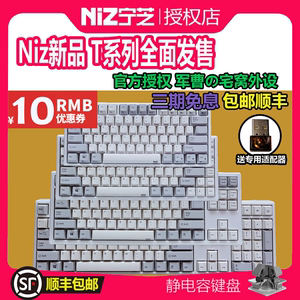 宁芝plum niz68/82/84/87/103/99/108 蓝牙三模rgb防水静电容键盘