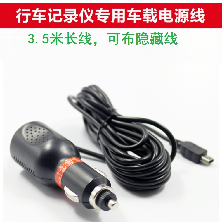 平安一号/安尼泰科行车记录仪点烟器车载专用车充电源线12V转5V