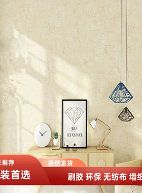 纯白色素色刷胶无纺布新款墙壁纸便宜田园简约现代处理北欧非自粘