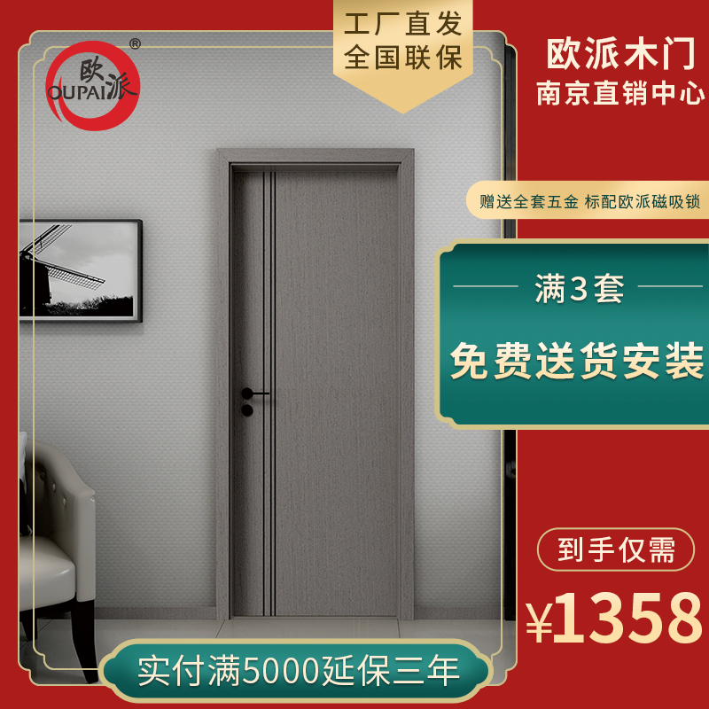 欧派木门室内门房门免漆3z实木