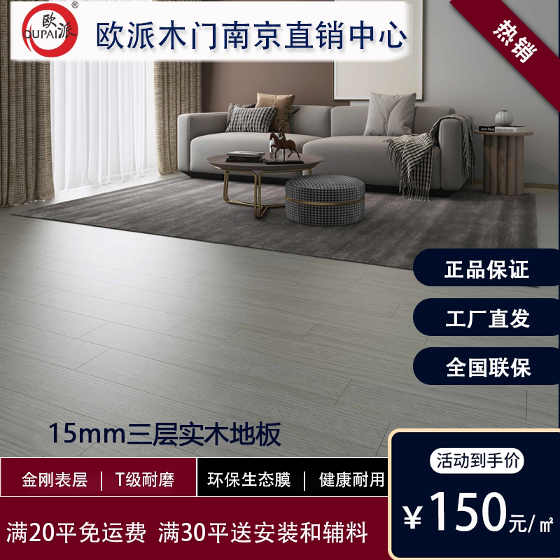 花木匠地板三层实木防潮耐刮松木图片