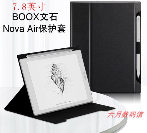 文石BOOXNova7.8寸胶粘外壳皮套