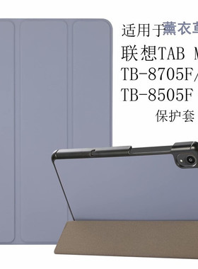 适用联想TAB M8 TB-8705F平板皮套Lenovo TB-8505F/N/M保护壳外套