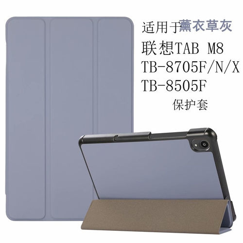 联想m88705f平板lenovo保护壳