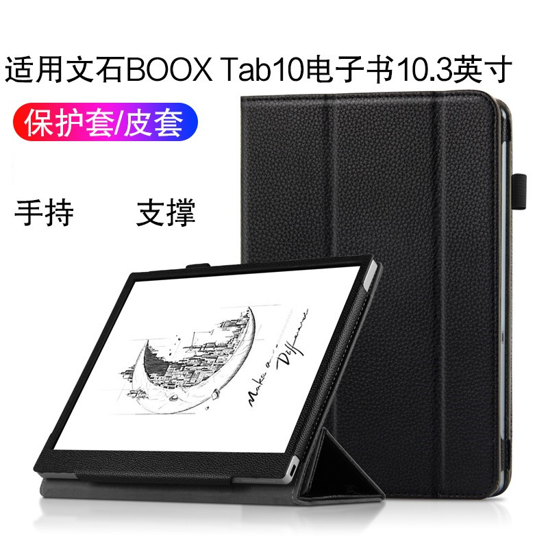 适用文石BOOXTab10皮套10.3英寸