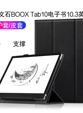 适用文石BOOX Tab10皮套10.3英寸X3/X2电子书保护套手托防摔支架套保护壳