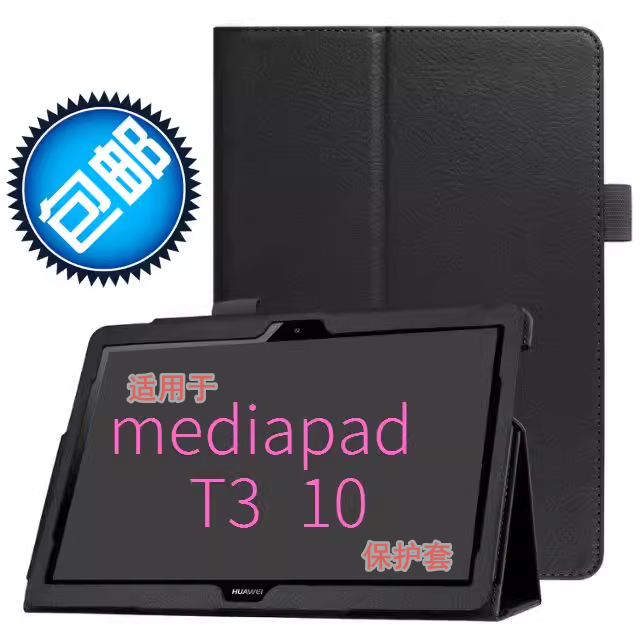 适用huawei华为mediapad t3 10荔枝纹皮套9.6英寸支架保护壳外套