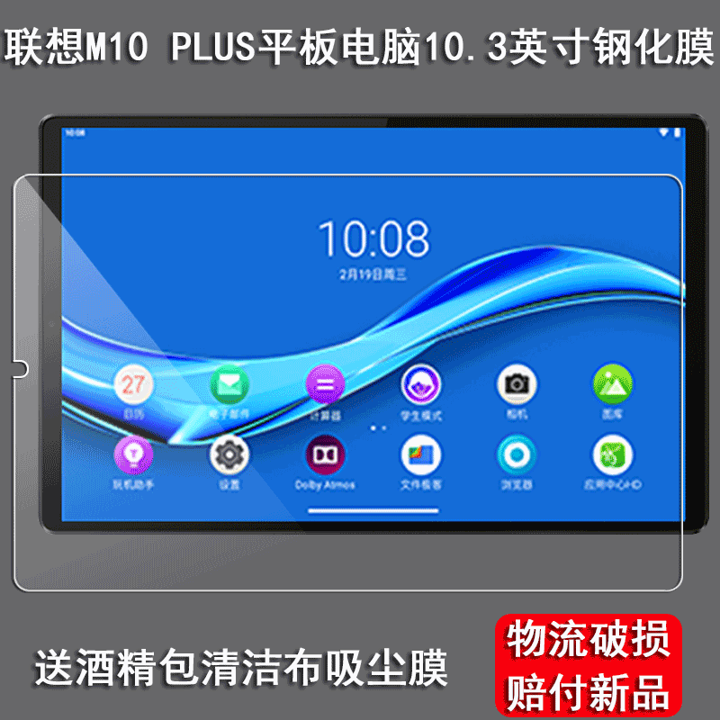 适用联想M10 Plus 10.3英寸TB-X616M/F平板电脑钢化玻璃保护贴膜