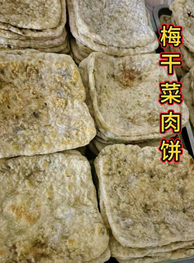 东阳梅干菜肉饼 永康四方饼 正宗霉干菜鲜肉饼现做发货早餐饼