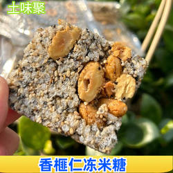 东阳香榧冻米糖农家糖切糕冻米糖芝麻去壳香榧果仁麻糖现切香酥脆