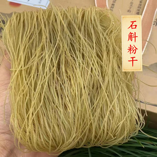 石斛粉干 东阳特产索粉干  炒米粉土嗦粉粉丝米线 营养健康无添加