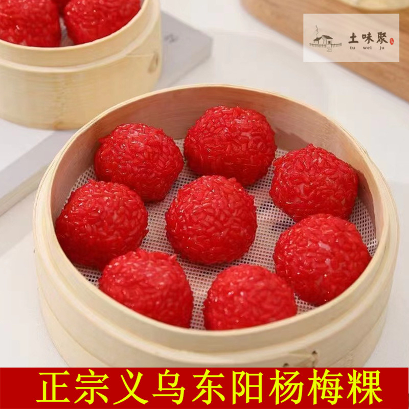 义乌红运果杨梅果义乌浦江洋梅粿