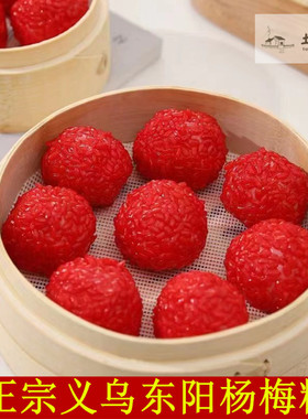 义乌红运果杨梅果义乌浦江洋梅粿