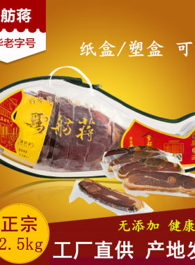 东阳金华火腿分割正宗年货雪舫蒋