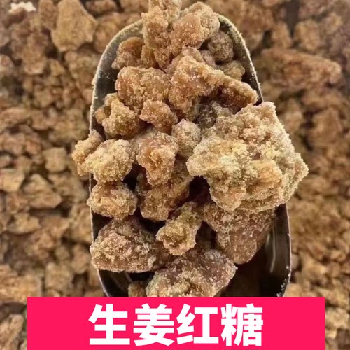生姜红糖姜糖东阳特产手工制作甘蔗糖纯土生姜土红糖生姜味老红糖