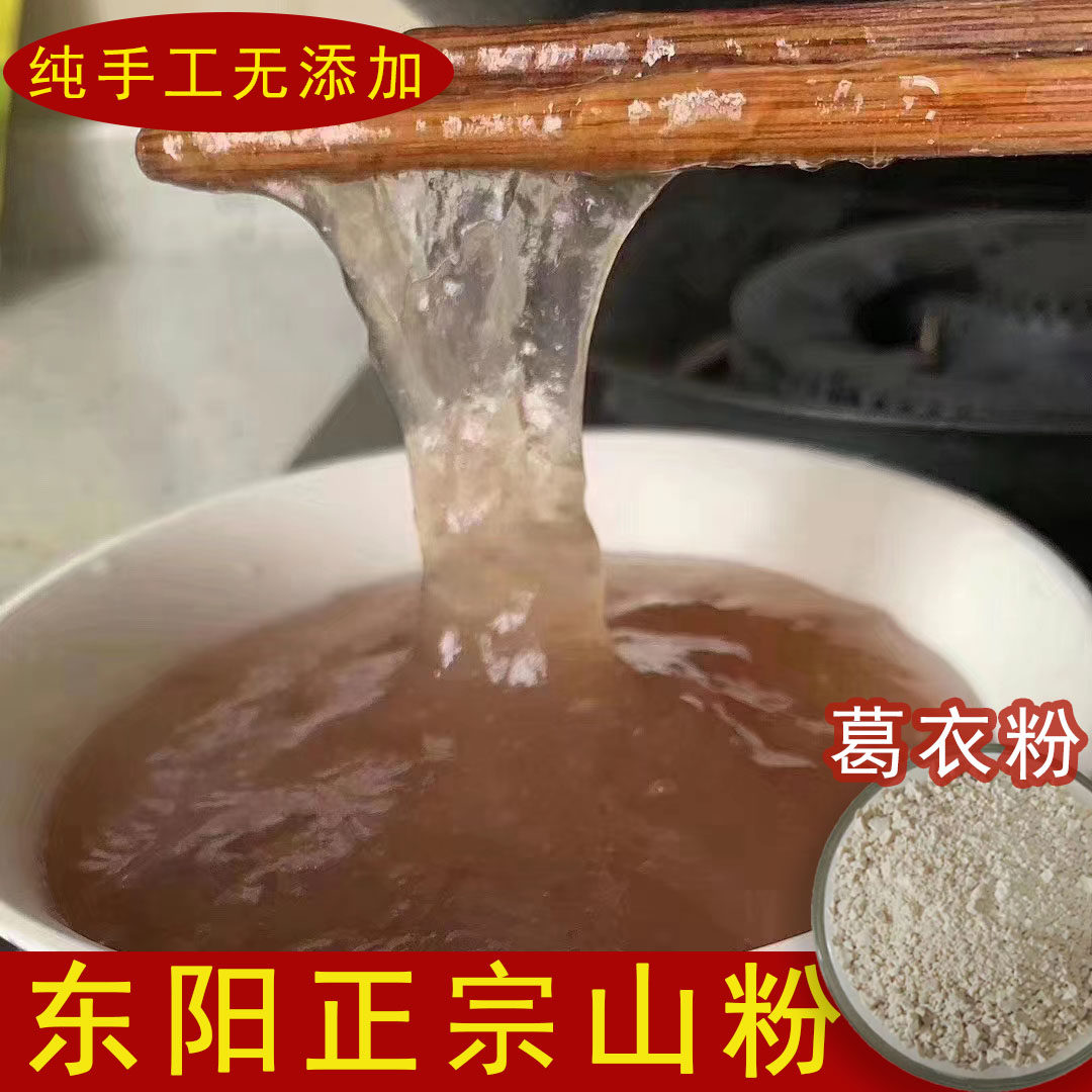 正宗东阳山粉 纯正野生葛衣粉无添加金华东阳农家土货特产蕨根粉