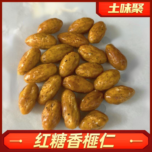 红糖香榧仁 2025年新货 东阳特产去壳香榧果肉 红糖味