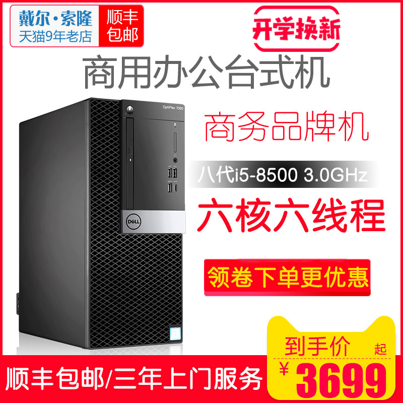 Dell´÷¶û Optiplex7060MT I5/I7̨ʽµçÄÔ¼ÒÓÃÓéÀÖÓÎÏ·ÉÌÓÃ°ì¹«Æ·ÅÆÖ÷»ú7050MTÉý¼¶¿î
