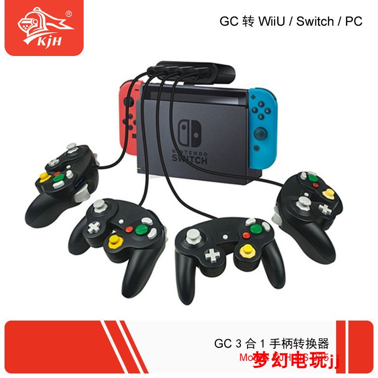 ngc手柄转switch转换器三合一ngc wiiu pc sitch转换器可夹底座