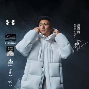 【谢霆锋同款】安德玛官方长款羽绒服男女秋冬保暖防泼水休闲外套