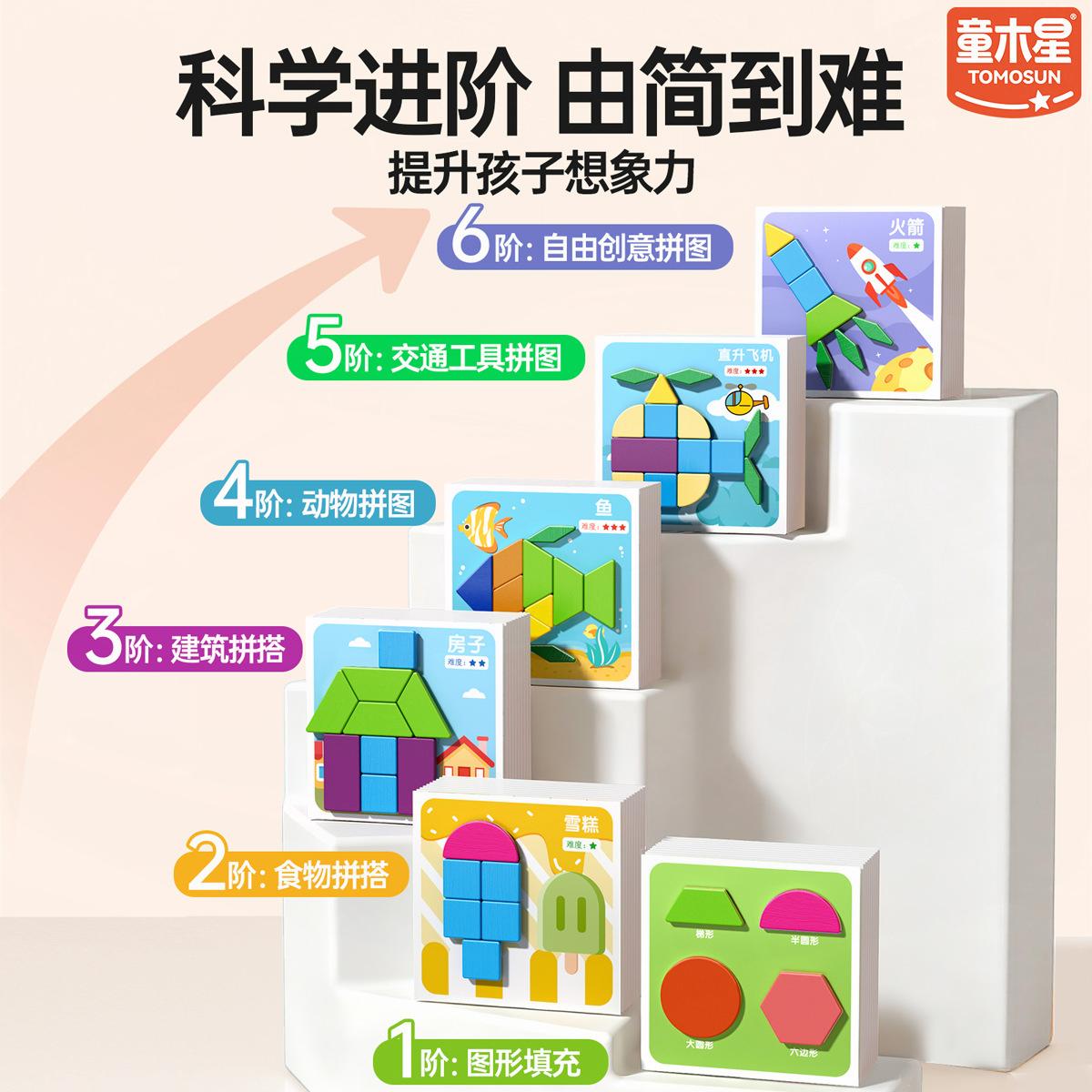 木质磁力拼图积木3到6岁儿童思维