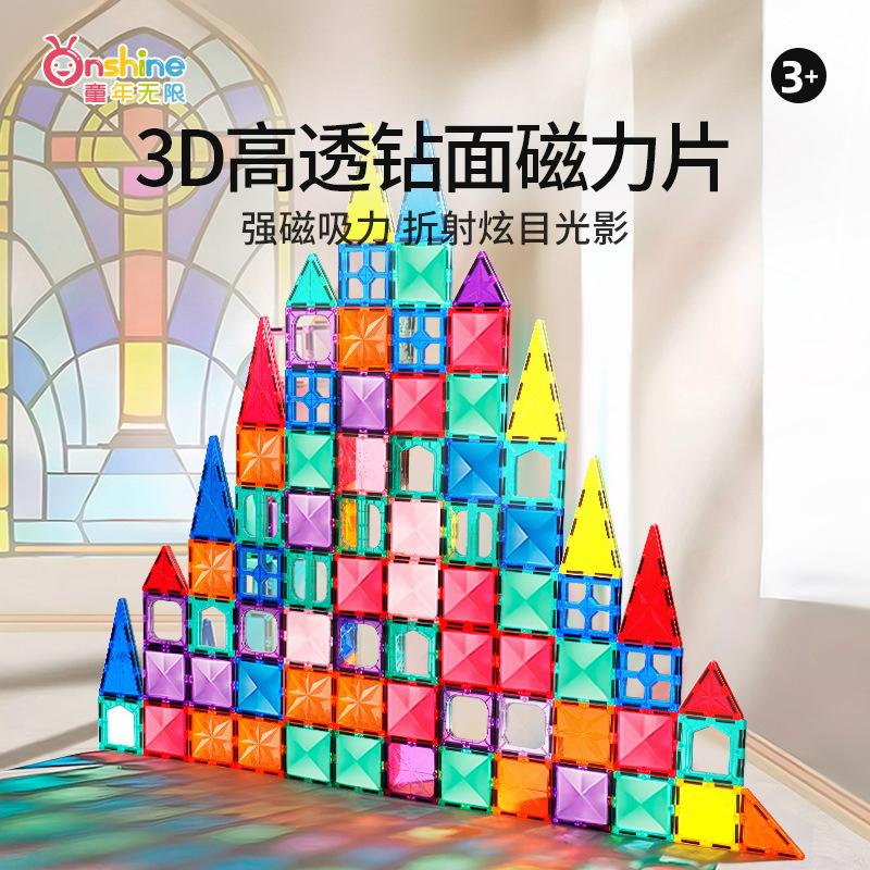 炫彩磁力片儿童益智玩具积木拼装
