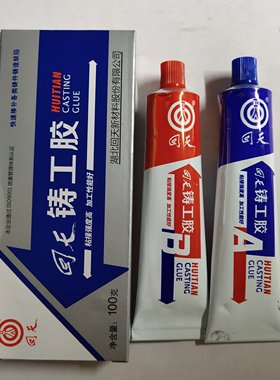 新日期回天铸工胶工业修补剂 铸造修补剂 钢铁铝等铸件修补100g