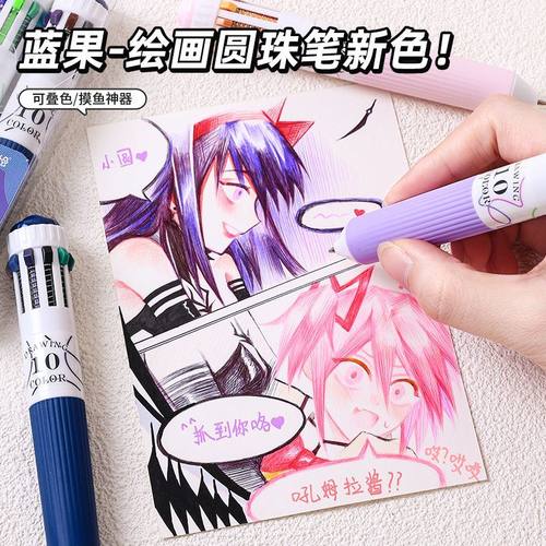 蓝果绘画圆珠笔新色系多色十色