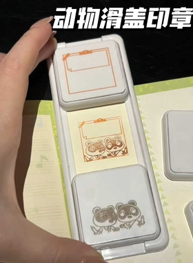 小红书同款动物便签滑盖印章高颜值装饰书写diy打卡手帐装饰素材